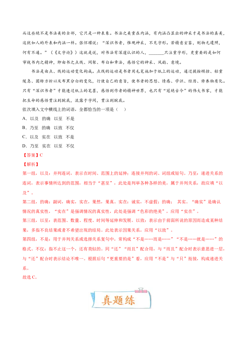 考向01词语辨析-备战2023年高考语文一轮复习考点微专题（全国通用）（解析版）_01高考语文_6赠通用版（老高考）复习资料_一轮复习