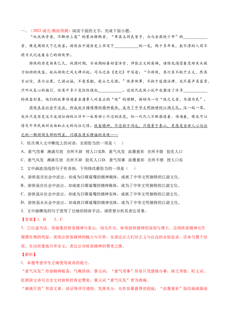 考向01词语辨析-备战2023年高考语文一轮复习考点微专题（全国通用）（解析版）_01高考语文_6赠通用版（老高考）复习资料_一轮复习