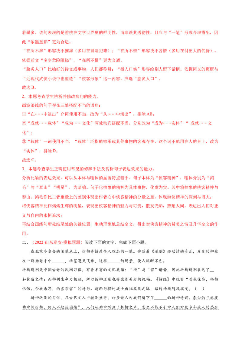 考向01词语辨析-备战2023年高考语文一轮复习考点微专题（全国通用）（解析版）_01高考语文_6赠通用版（老高考）复习资料_一轮复习