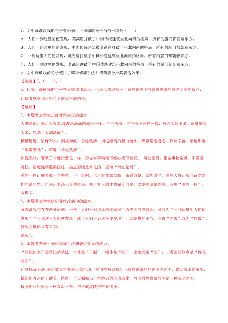 考向01词语辨析-备战2023年高考语文一轮复习考点微专题（全国通用）（解析版）_01高考语文_6赠通用版（老高考）复习资料_一轮复习