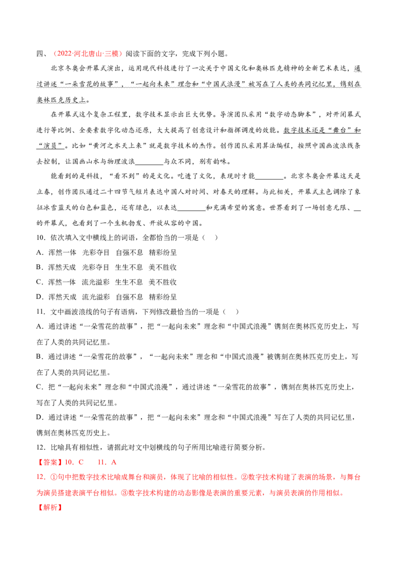 考向01词语辨析-备战2023年高考语文一轮复习考点微专题（全国通用）（解析版）_01高考语文_6赠通用版（老高考）复习资料_一轮复习