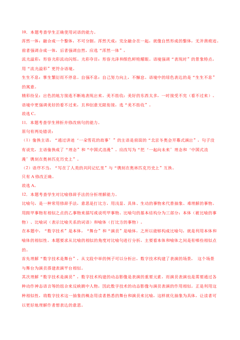 考向01词语辨析-备战2023年高考语文一轮复习考点微专题（全国通用）（解析版）_01高考语文_6赠通用版（老高考）复习资料_一轮复习