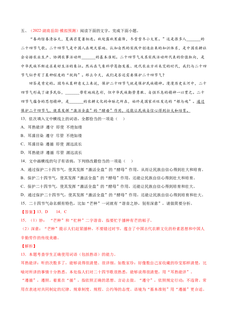 考向01词语辨析-备战2023年高考语文一轮复习考点微专题（全国通用）（解析版）_01高考语文_6赠通用版（老高考）复习资料_一轮复习