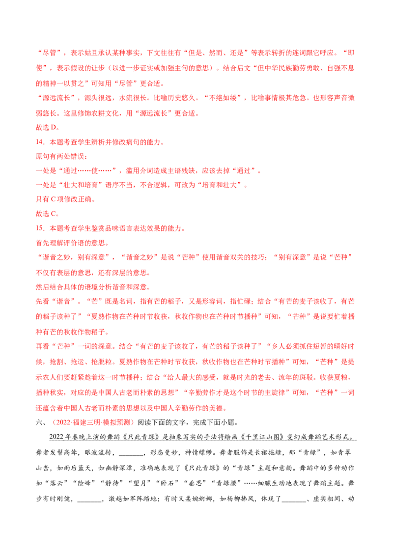 考向01词语辨析-备战2023年高考语文一轮复习考点微专题（全国通用）（解析版）_01高考语文_6赠通用版（老高考）复习资料_一轮复习