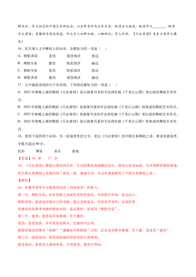 考向01词语辨析-备战2023年高考语文一轮复习考点微专题（全国通用）（解析版）_01高考语文_6赠通用版（老高考）复习资料_一轮复习