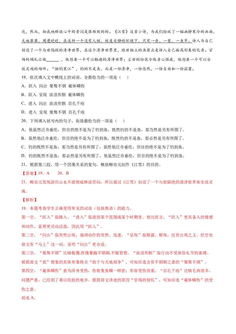 考向01词语辨析-备战2023年高考语文一轮复习考点微专题（全国通用）（解析版）_01高考语文_6赠通用版（老高考）复习资料_一轮复习