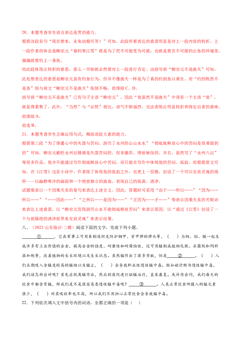 考向01词语辨析-备战2023年高考语文一轮复习考点微专题（全国通用）（解析版）_01高考语文_6赠通用版（老高考）复习资料_一轮复习