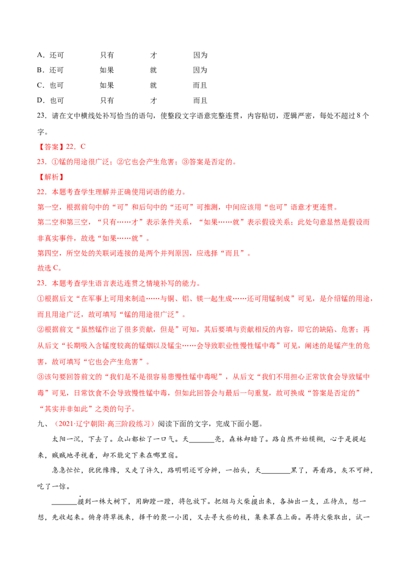 考向01词语辨析-备战2023年高考语文一轮复习考点微专题（全国通用）（解析版）_01高考语文_6赠通用版（老高考）复习资料_一轮复习