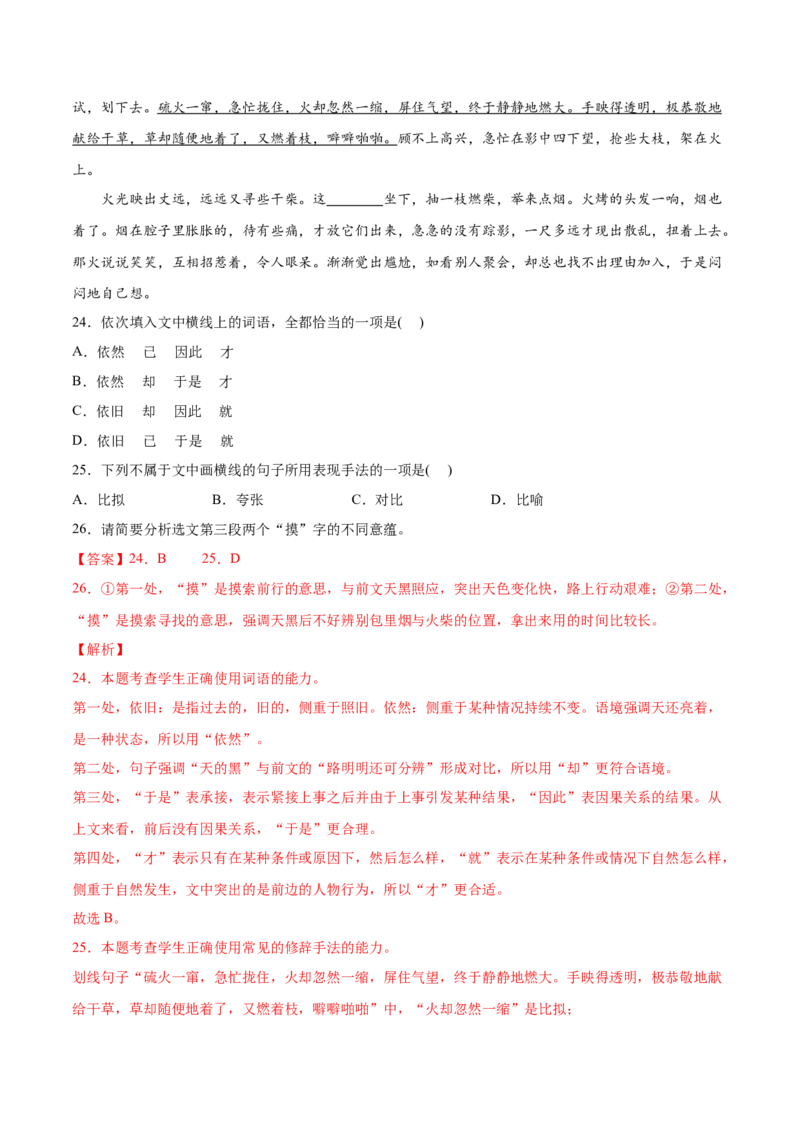 考向01词语辨析-备战2023年高考语文一轮复习考点微专题（全国通用）（解析版）_01高考语文_6赠通用版（老高考）复习资料_一轮复习