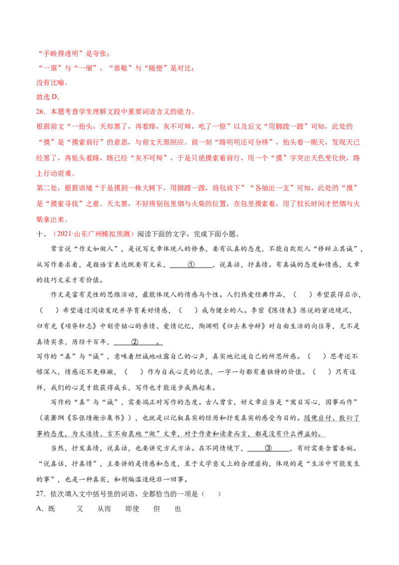 考向01词语辨析-备战2023年高考语文一轮复习考点微专题（全国通用）（解析版）_01高考语文_6赠通用版（老高考）复习资料_一轮复习