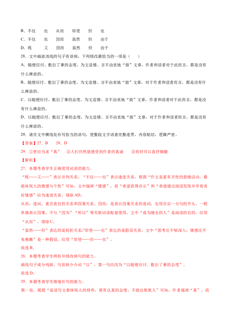 考向01词语辨析-备战2023年高考语文一轮复习考点微专题（全国通用）（解析版）_01高考语文_6赠通用版（老高考）复习资料_一轮复习