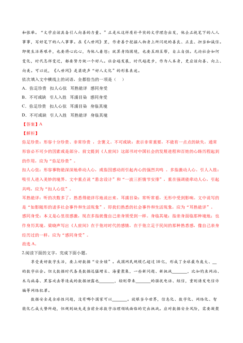 考向01词语辨析-备战2023年高考语文一轮复习考点微专题（全国通用）（解析版）_01高考语文_6赠通用版（老高考）复习资料_一轮复习