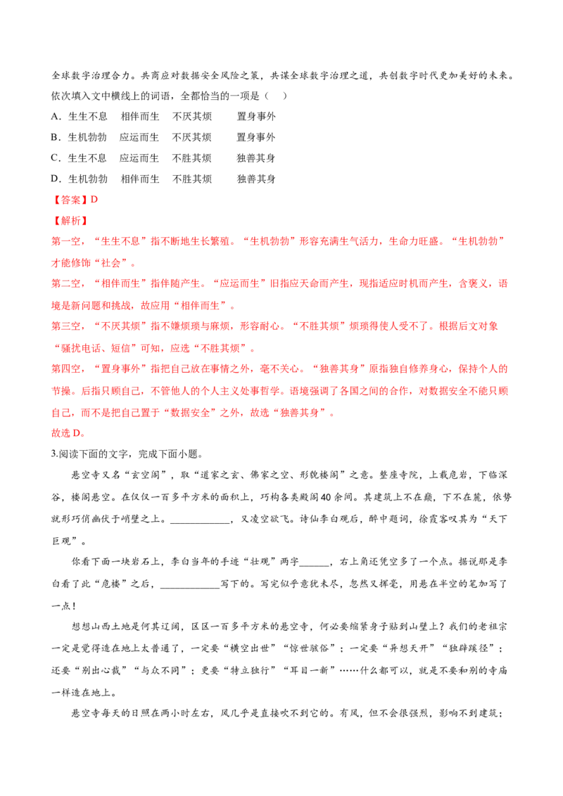 考向01词语辨析-备战2023年高考语文一轮复习考点微专题（全国通用）（解析版）_01高考语文_6赠通用版（老高考）复习资料_一轮复习