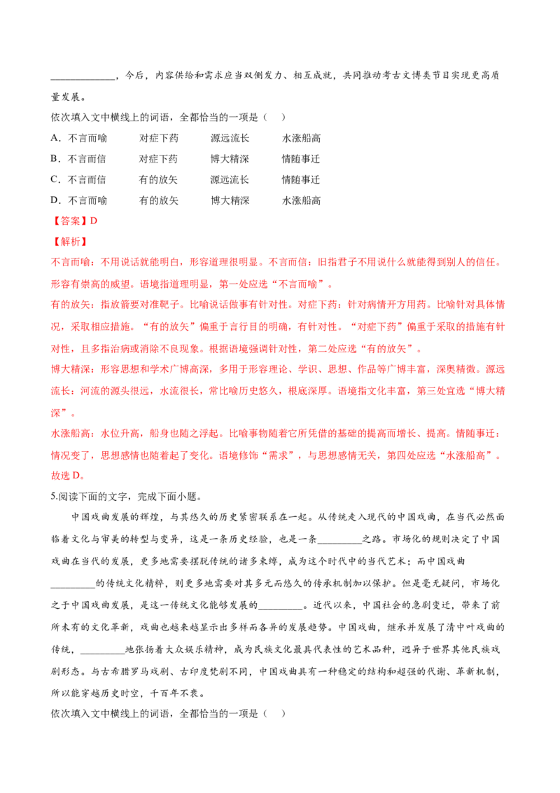 考向01词语辨析-备战2023年高考语文一轮复习考点微专题（全国通用）（解析版）_01高考语文_6赠通用版（老高考）复习资料_一轮复习