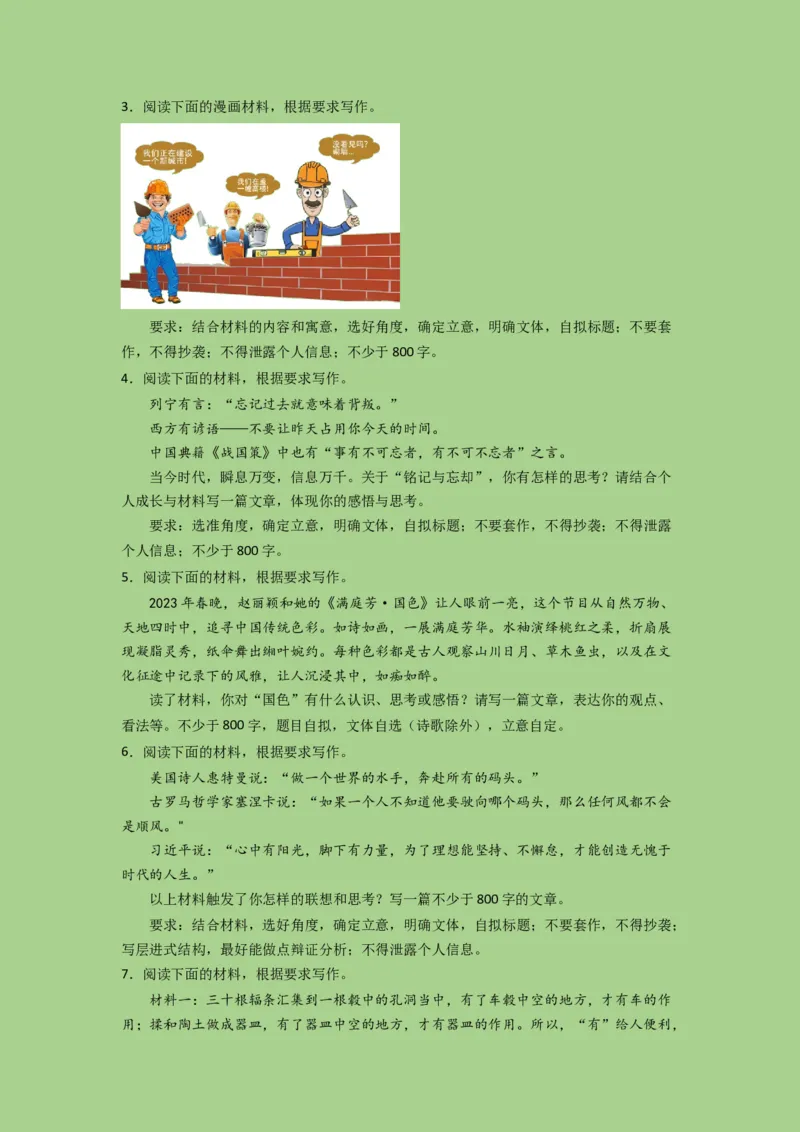 考点24写作之聚焦主题（题组训练）（原卷版)-2023年高考语文二轮复习讲练测（新高考）_01高考语文_32023年新高考资料_二轮复习_2023年高考语文二轮复习讲练测（新高考）