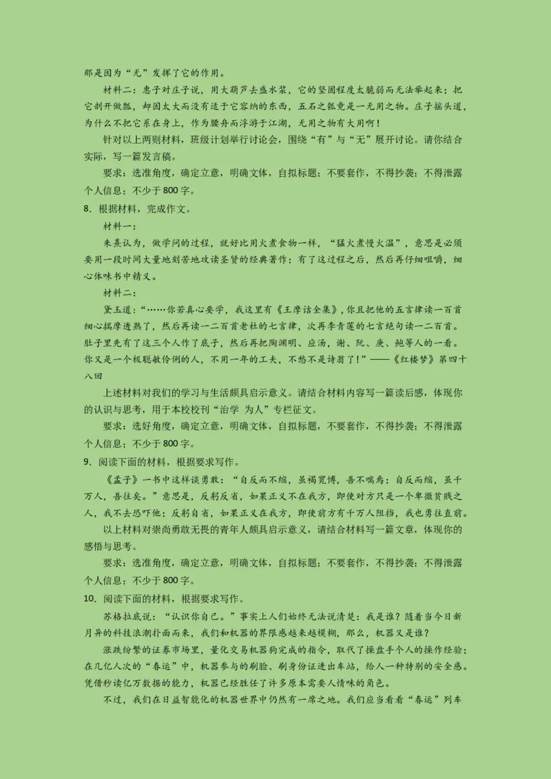 考点24写作之聚焦主题（题组训练）（原卷版)-2023年高考语文二轮复习讲练测（新高考）_01高考语文_32023年新高考资料_二轮复习_2023年高考语文二轮复习讲练测（新高考）