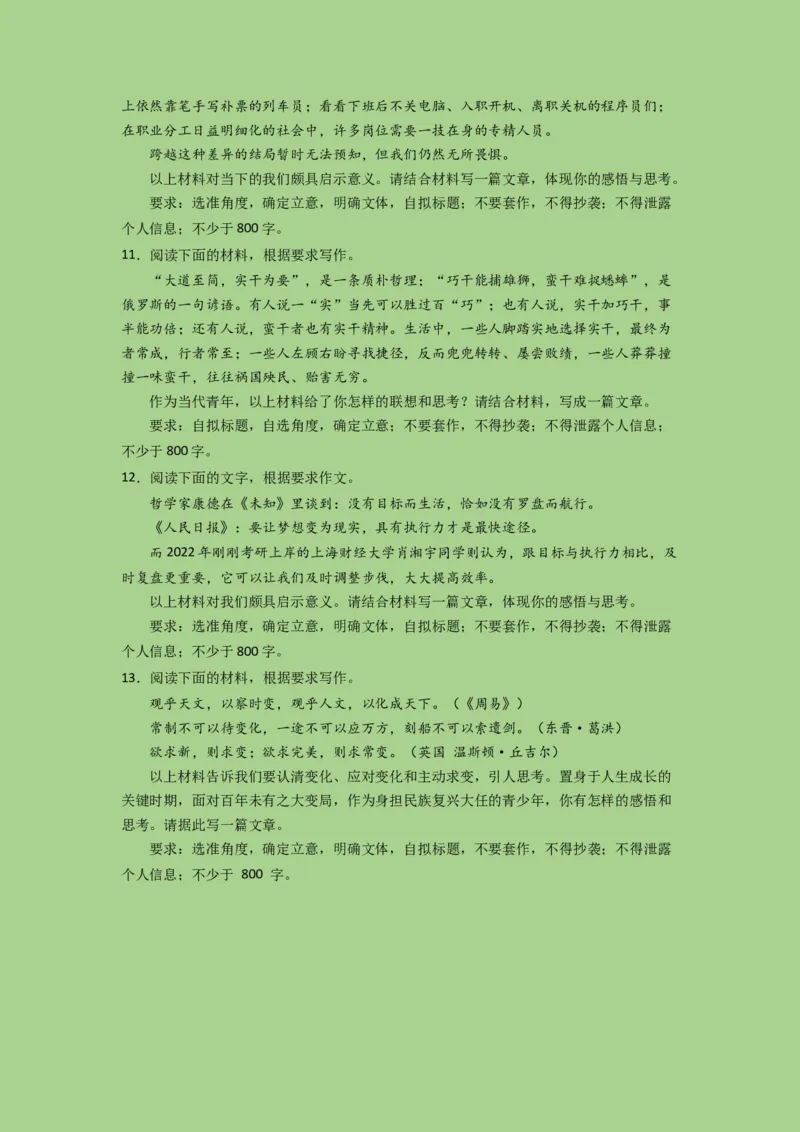 考点24写作之聚焦主题（题组训练）（原卷版)-2023年高考语文二轮复习讲练测（新高考）_01高考语文_32023年新高考资料_二轮复习_2023年高考语文二轮复习讲练测（新高考）