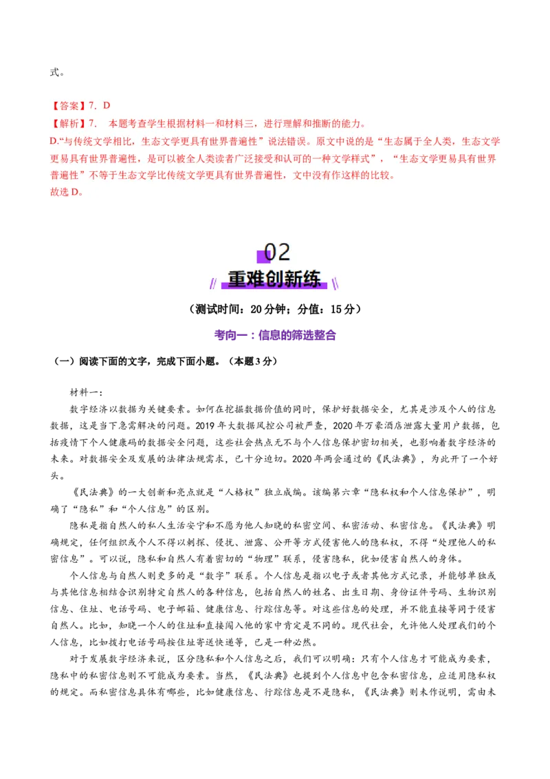 第02讲分析材料、合理推断（测试）（解析版）_01高考语文_52025年新高考资料_一轮复习_2025年高考语文一轮复习讲练测_信息类文本阅读