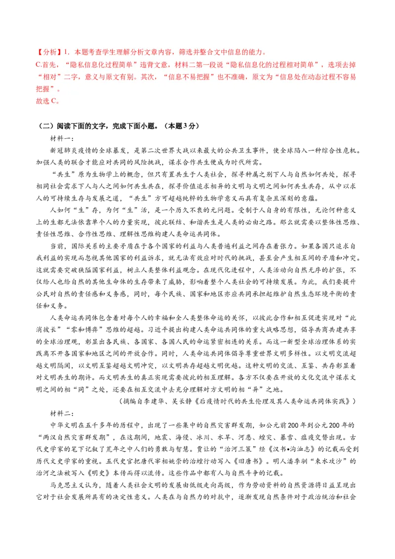 第02讲分析材料、合理推断（测试）（解析版）_01高考语文_52025年新高考资料_一轮复习_2025年高考语文一轮复习讲练测_信息类文本阅读