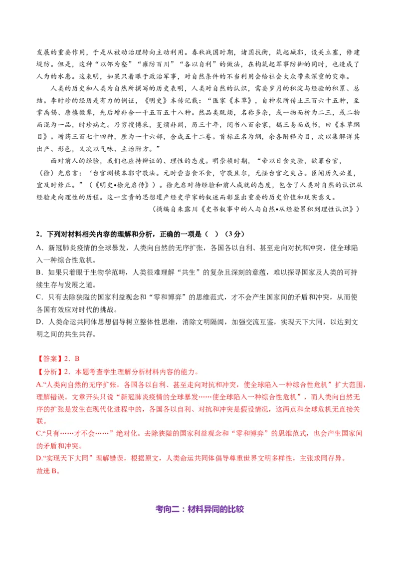第02讲分析材料、合理推断（测试）（解析版）_01高考语文_52025年新高考资料_一轮复习_2025年高考语文一轮复习讲练测_信息类文本阅读