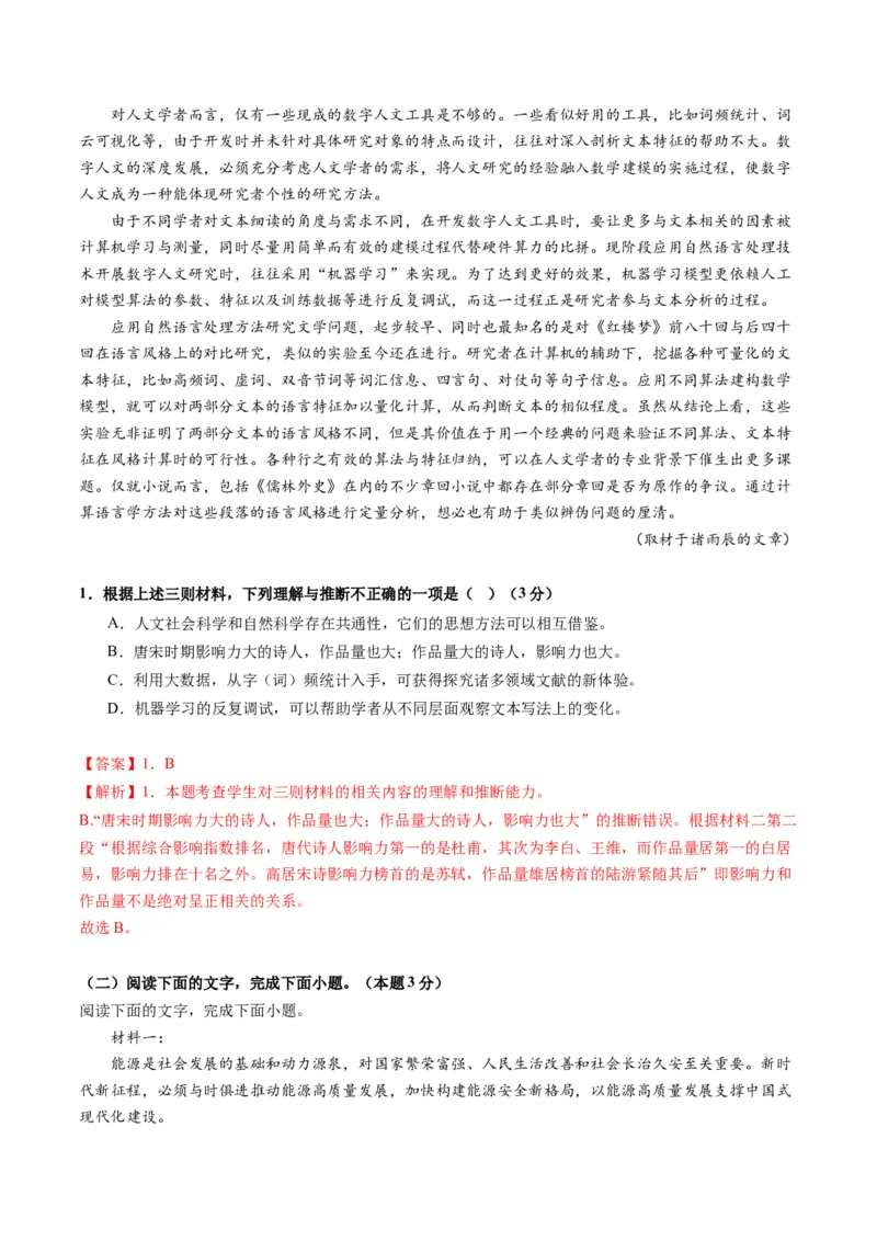 第02讲分析材料、合理推断（测试）（解析版）_01高考语文_52025年新高考资料_一轮复习_2025年高考语文一轮复习讲练测_信息类文本阅读