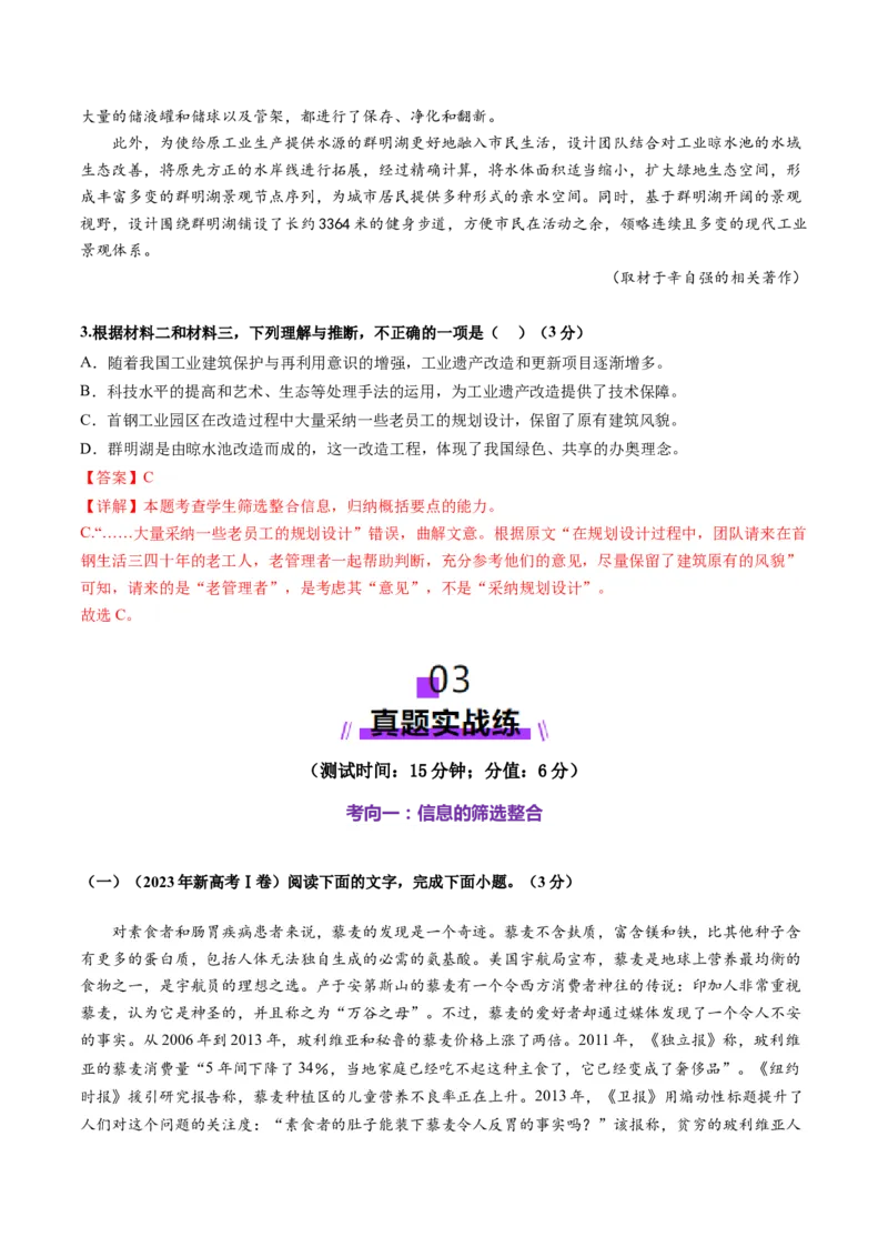 第02讲分析材料、合理推断（测试）（解析版）_01高考语文_52025年新高考资料_一轮复习_2025年高考语文一轮复习讲练测_信息类文本阅读