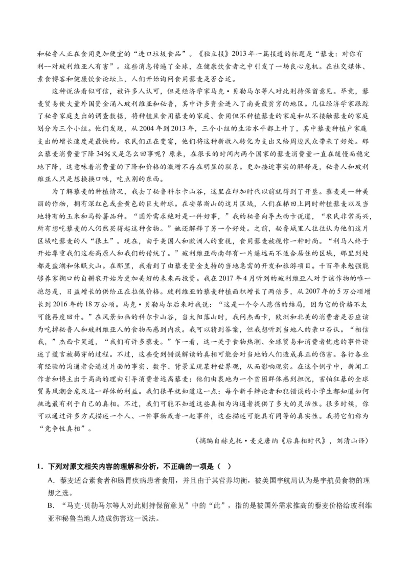 第02讲分析材料、合理推断（测试）（解析版）_01高考语文_52025年新高考资料_一轮复习_2025年高考语文一轮复习讲练测_信息类文本阅读