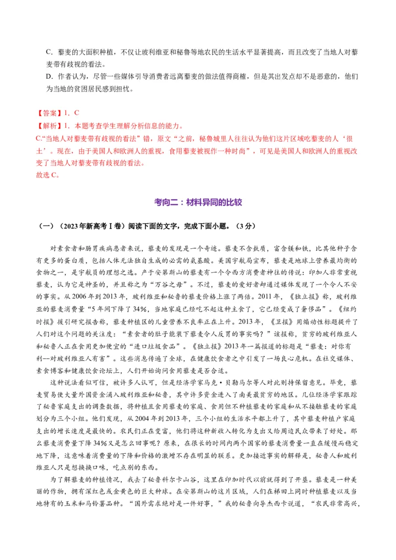 第02讲分析材料、合理推断（测试）（解析版）_01高考语文_52025年新高考资料_一轮复习_2025年高考语文一轮复习讲练测_信息类文本阅读
