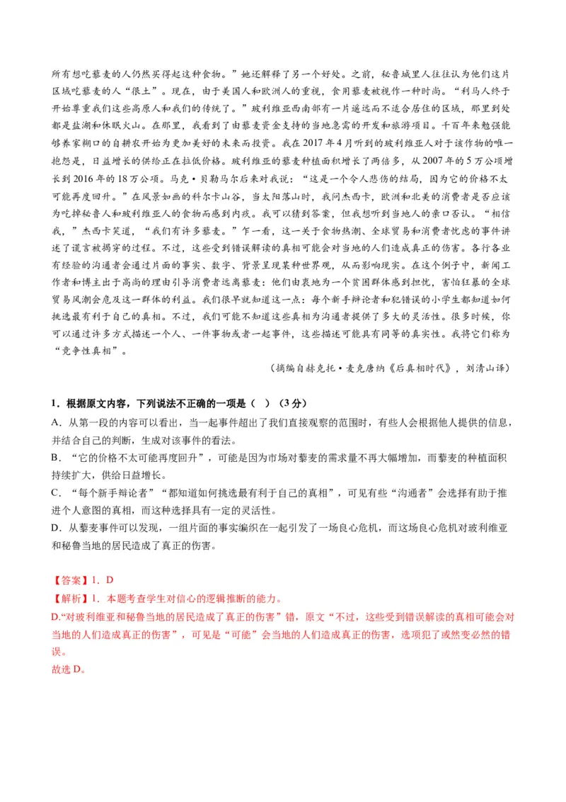 第02讲分析材料、合理推断（测试）（解析版）_01高考语文_52025年新高考资料_一轮复习_2025年高考语文一轮复习讲练测_信息类文本阅读