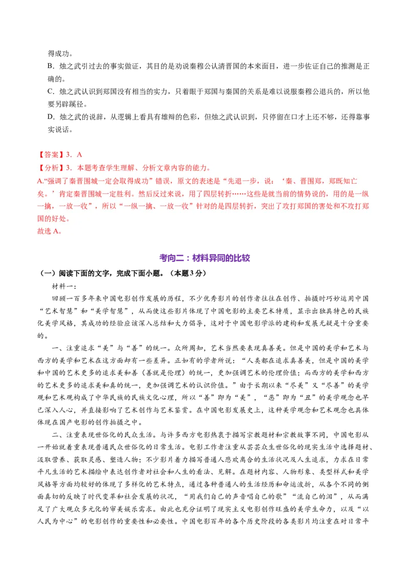 第02讲分析材料、合理推断（测试）（解析版）_01高考语文_52025年新高考资料_一轮复习_2025年高考语文一轮复习讲练测_信息类文本阅读