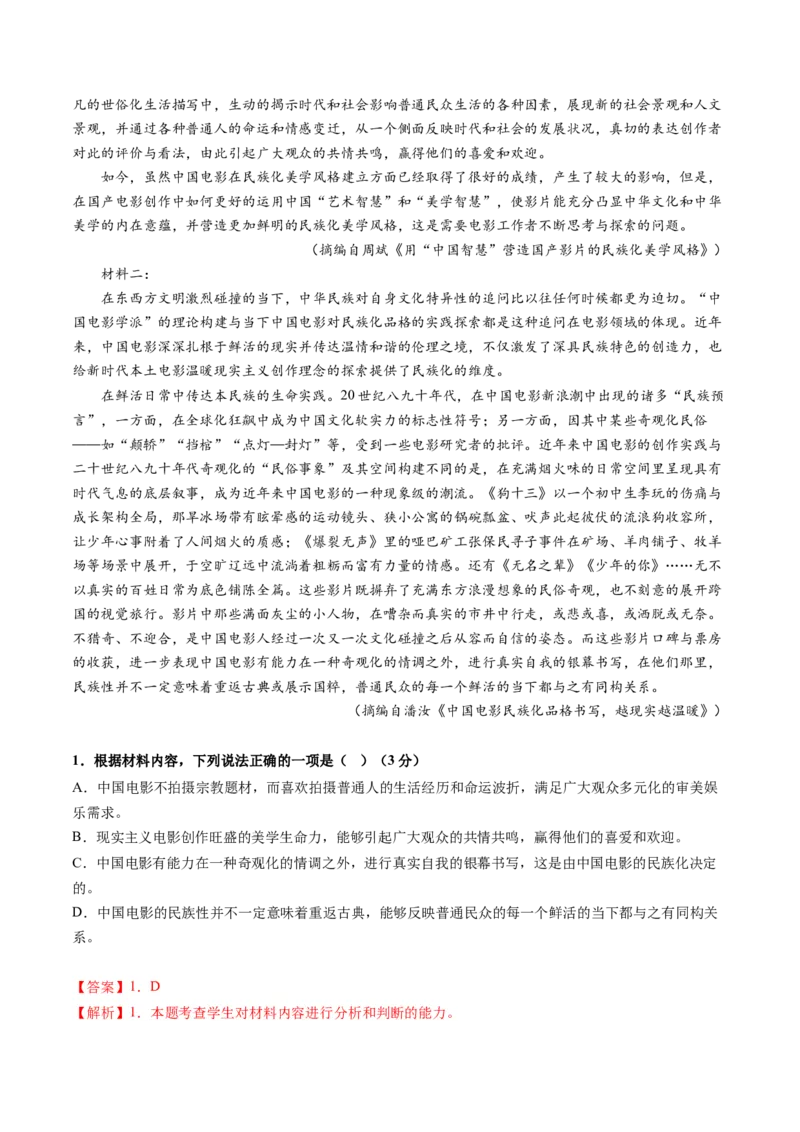 第02讲分析材料、合理推断（测试）（解析版）_01高考语文_52025年新高考资料_一轮复习_2025年高考语文一轮复习讲练测_信息类文本阅读