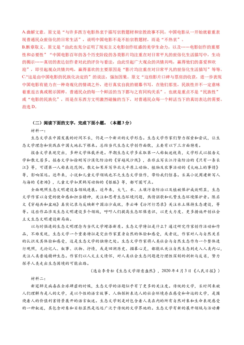 第02讲分析材料、合理推断（测试）（解析版）_01高考语文_52025年新高考资料_一轮复习_2025年高考语文一轮复习讲练测_信息类文本阅读