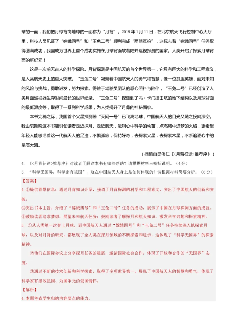 考点巩固卷05主观题（解析版）_01高考语文_5.22025年新高考资料_2025年高考语文一轮复习考点通关卷（新高考通用）