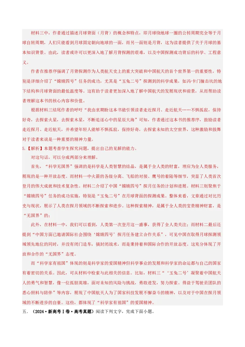 考点巩固卷05主观题（解析版）_01高考语文_5.22025年新高考资料_2025年高考语文一轮复习考点通关卷（新高考通用）