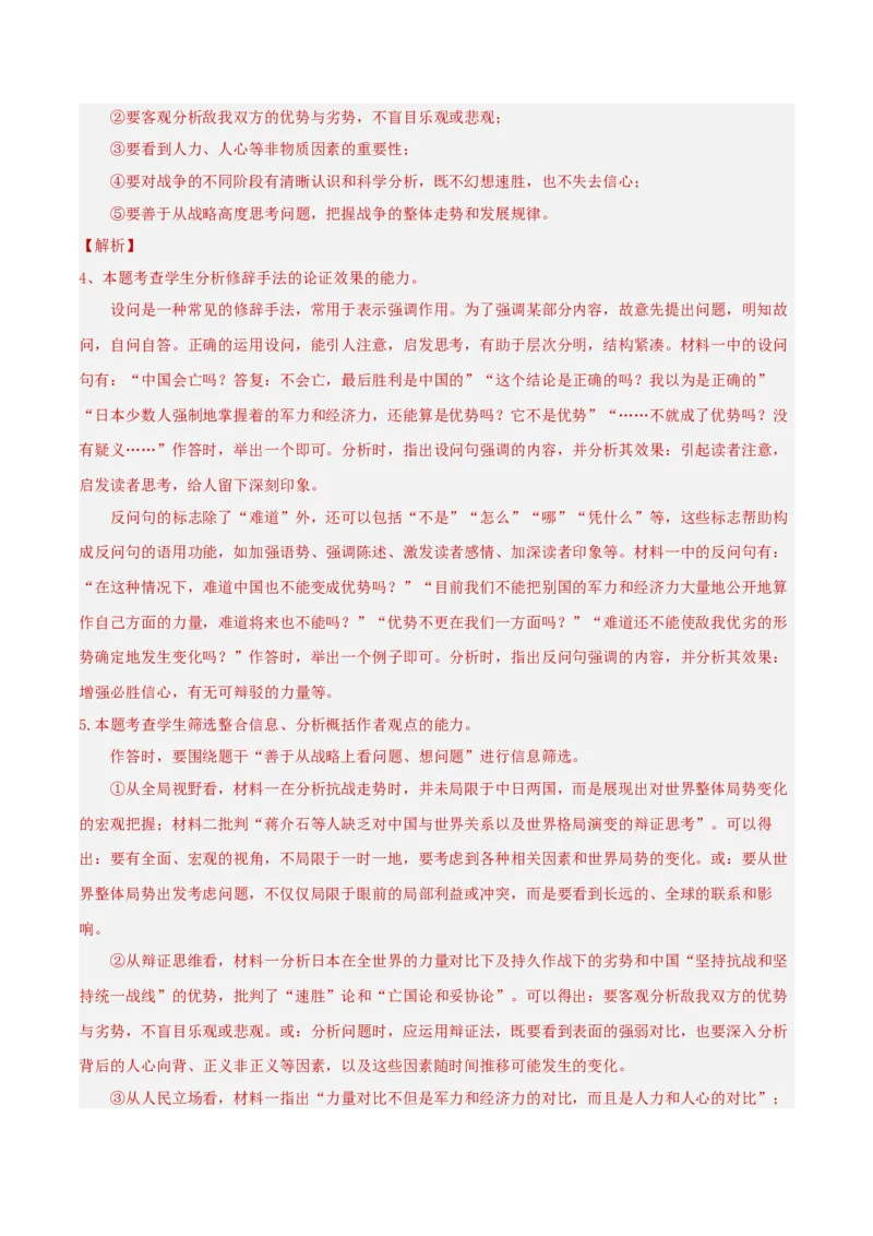 考点巩固卷05主观题（解析版）_01高考语文_5.22025年新高考资料_2025年高考语文一轮复习考点通关卷（新高考通用）