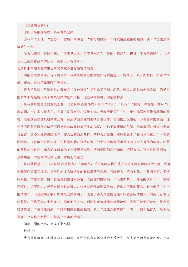 考点巩固卷05主观题（解析版）_01高考语文_5.22025年新高考资料_2025年高考语文一轮复习考点通关卷（新高考通用）