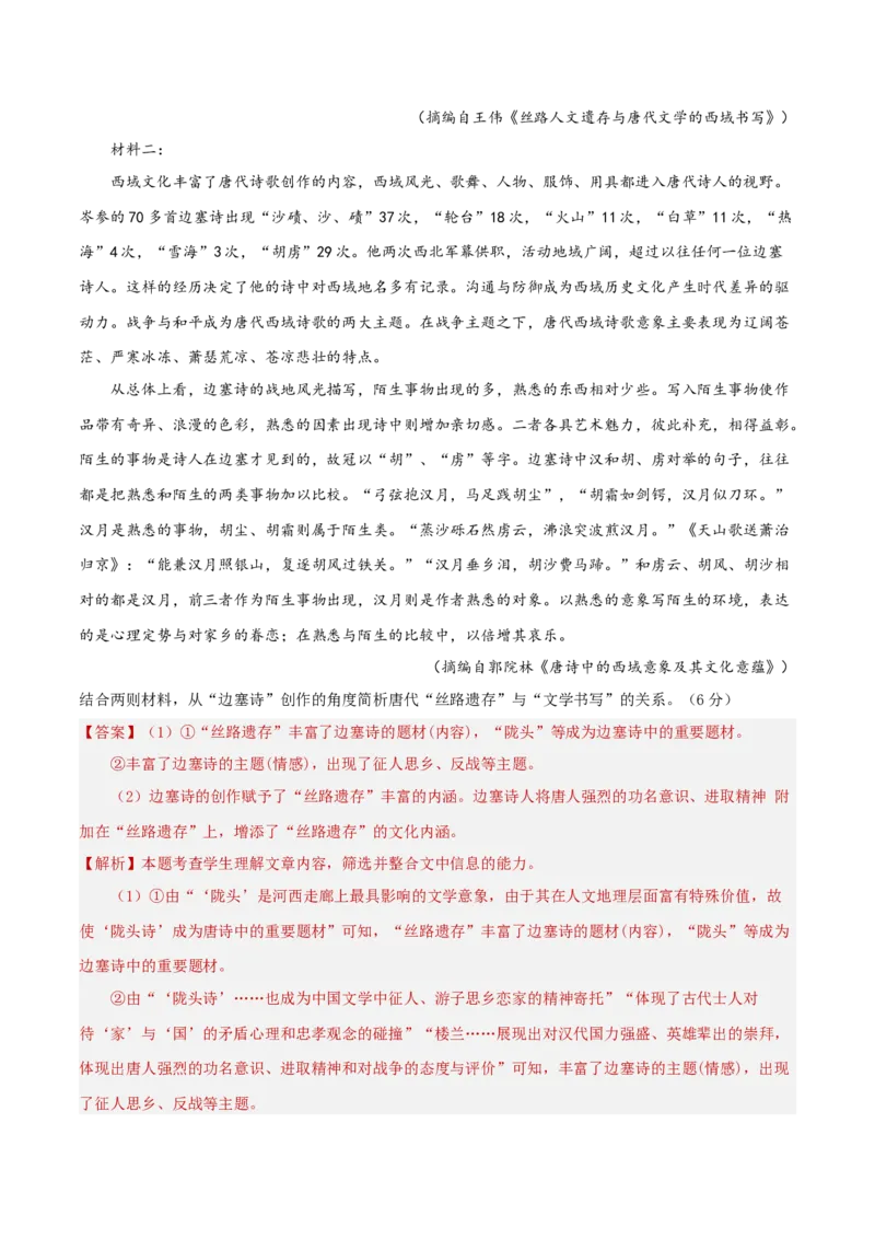 考点巩固卷05主观题（解析版）_01高考语文_5.22025年新高考资料_2025年高考语文一轮复习考点通关卷（新高考通用）