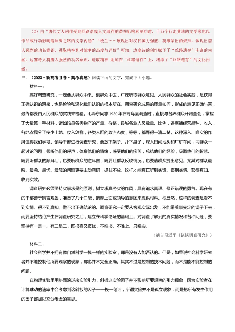 考点巩固卷05主观题（解析版）_01高考语文_5.22025年新高考资料_2025年高考语文一轮复习考点通关卷（新高考通用）