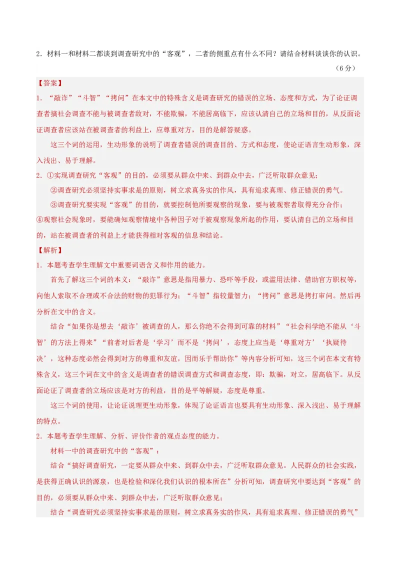 考点巩固卷05主观题（解析版）_01高考语文_5.22025年新高考资料_2025年高考语文一轮复习考点通关卷（新高考通用）