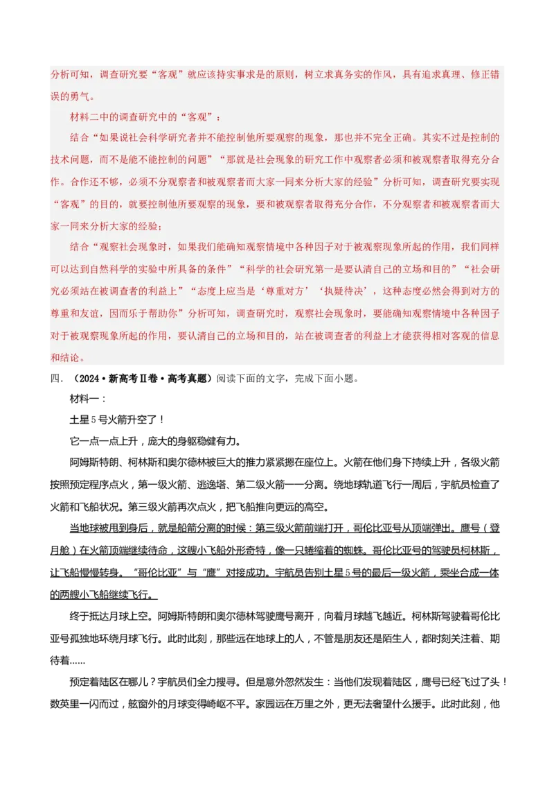 考点巩固卷05主观题（解析版）_01高考语文_5.22025年新高考资料_2025年高考语文一轮复习考点通关卷（新高考通用）