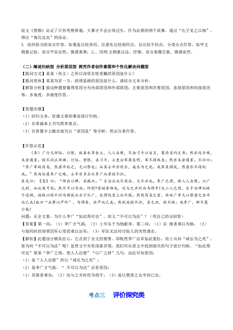 第08讲文言文简答题（讲义）（原卷版）_01高考语文_新高考复习资料_2024年新高考资料_一轮复习资料_高考语文一轮复习讲练测（课件+讲义+练习）（新高考）_第二部分古代诗文阅读