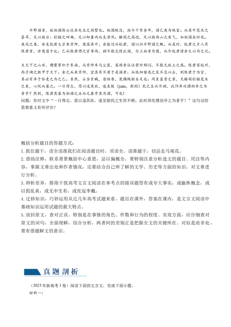 第08讲文言文简答题（讲义）（原卷版）_01高考语文_新高考复习资料_2024年新高考资料_一轮复习资料_高考语文一轮复习讲练测（课件+讲义+练习）（新高考）_第二部分古代诗文阅读