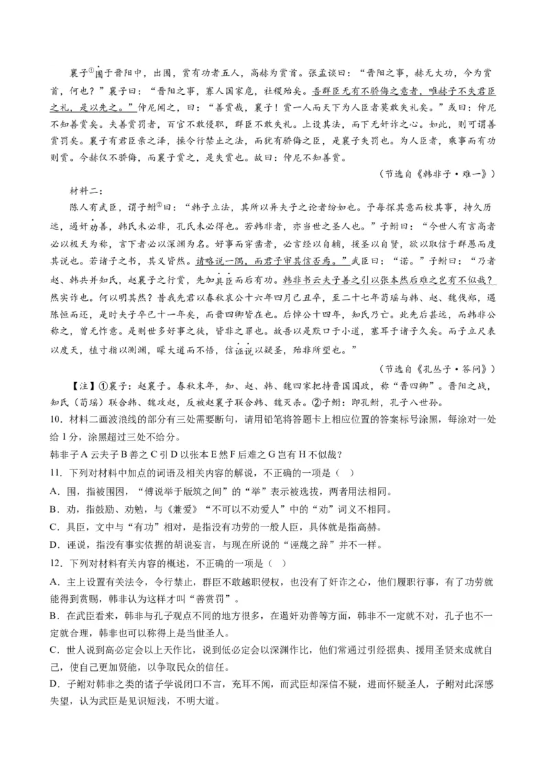 第08讲文言文简答题（讲义）（原卷版）_01高考语文_新高考复习资料_2024年新高考资料_一轮复习资料_高考语文一轮复习讲练测（课件+讲义+练习）（新高考）_第二部分古代诗文阅读