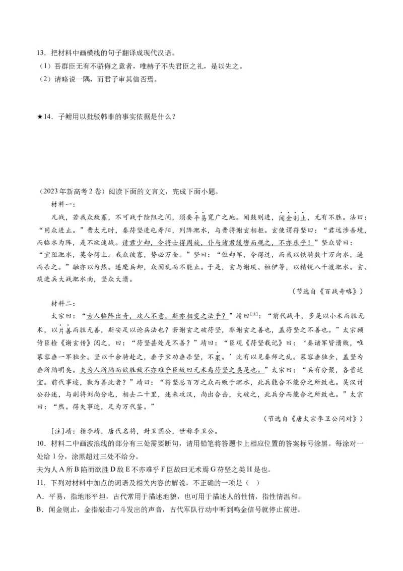 第08讲文言文简答题（讲义）（原卷版）_01高考语文_新高考复习资料_2024年新高考资料_一轮复习资料_高考语文一轮复习讲练测（课件+讲义+练习）（新高考）_第二部分古代诗文阅读