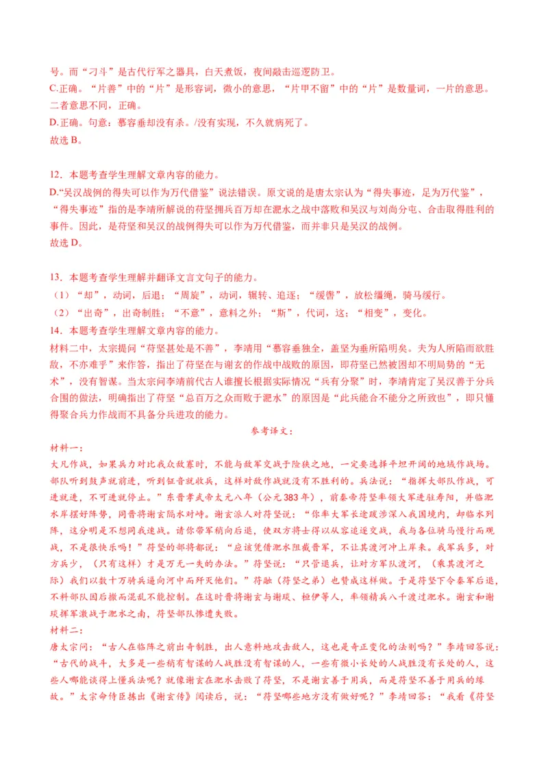 第08讲文言文简答题（讲义）（原卷版）_01高考语文_新高考复习资料_2024年新高考资料_一轮复习资料_高考语文一轮复习讲练测（课件+讲义+练习）（新高考）_第二部分古代诗文阅读