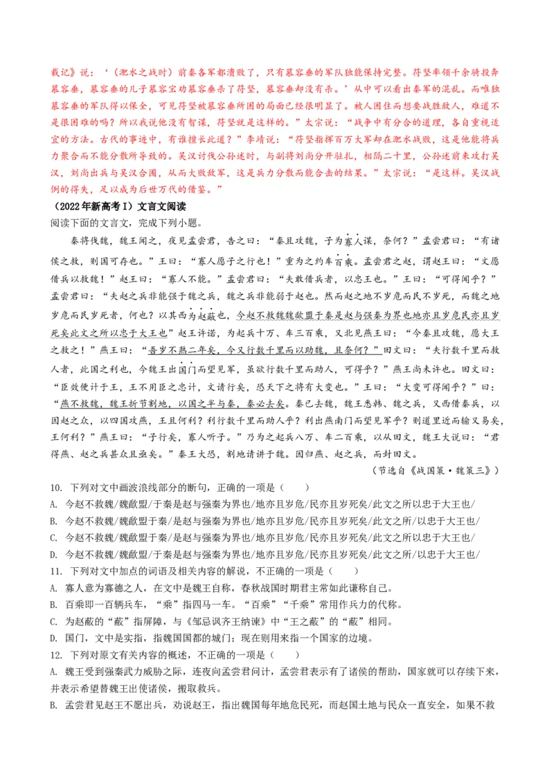 第08讲文言文简答题（讲义）（原卷版）_01高考语文_新高考复习资料_2024年新高考资料_一轮复习资料_高考语文一轮复习讲练测（课件+讲义+练习）（新高考）_第二部分古代诗文阅读