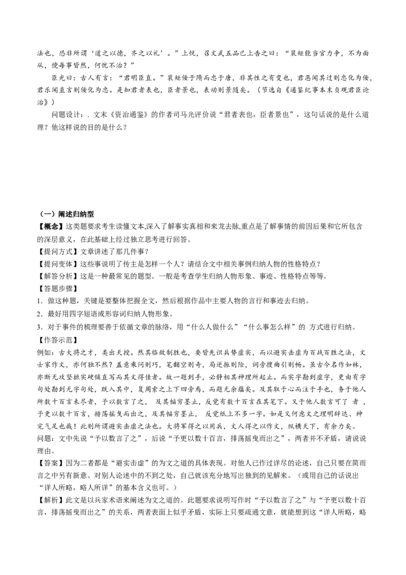 第08讲文言文简答题（讲义）（原卷版）_01高考语文_新高考复习资料_2024年新高考资料_一轮复习资料_高考语文一轮复习讲练测（课件+讲义+练习）（新高考）_第二部分古代诗文阅读