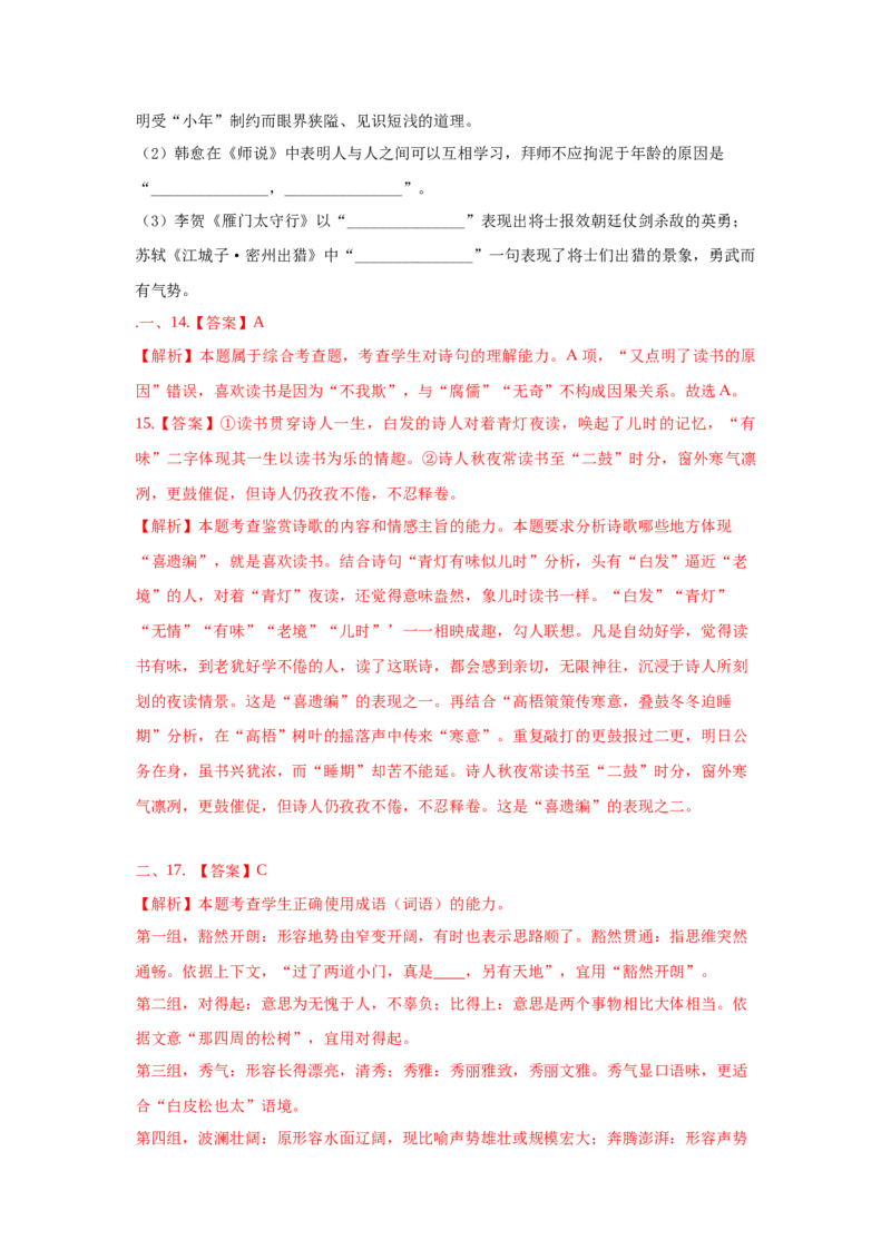 组合练14古代诗歌+语段综合+压缩语段+古诗文默写（原卷版）_01高考语文_12021年新高考资料_2021年高考语文二轮复习必刷好题考点组合专练（全国卷版）