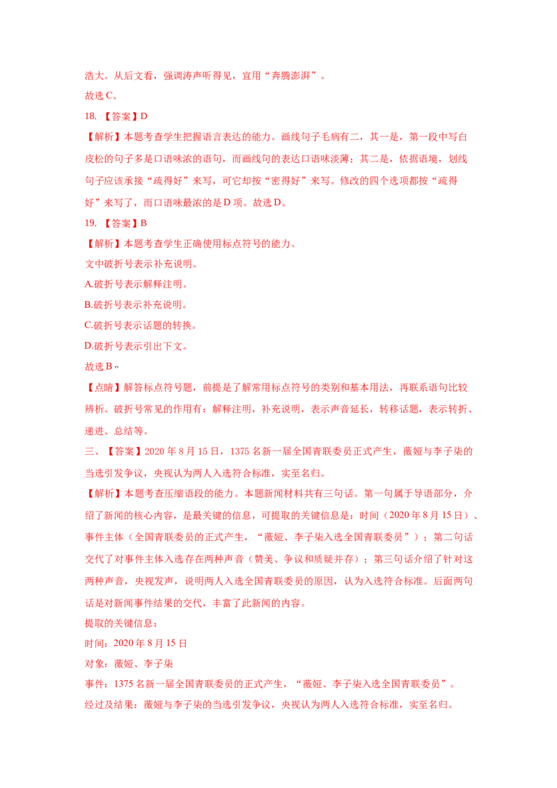 组合练14古代诗歌+语段综合+压缩语段+古诗文默写（原卷版）_01高考语文_12021年新高考资料_2021年高考语文二轮复习必刷好题考点组合专练（全国卷版）