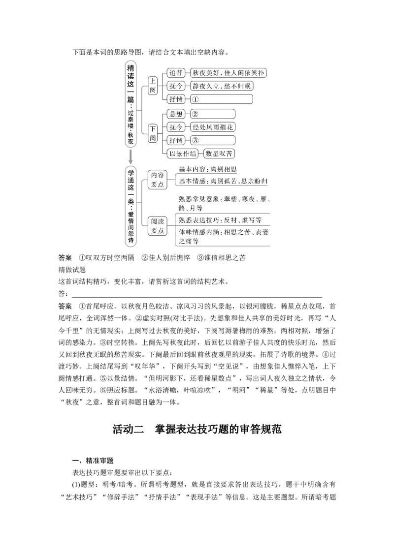 第4部分古诗词阅读与鉴赏课时47　赏析表达技巧之表达方式与结构技巧及其他&mdash;&mdash;精准判断，精析效果_01高考语文_32023年新高考资料_一轮复习_2023年新高考大一轮复习讲义